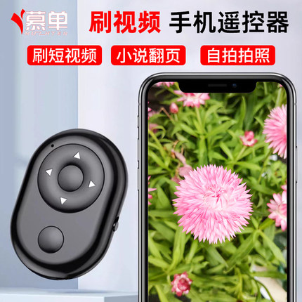 MUZHTEN/慕单蓝牙遥控器充电款手机遥控器自拍照远程录像刷短视频神器多功能通用无线懒人神器苹果安卓看小说