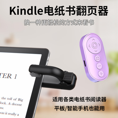 Kindle手电纸书蓝牙翻页器遥控器