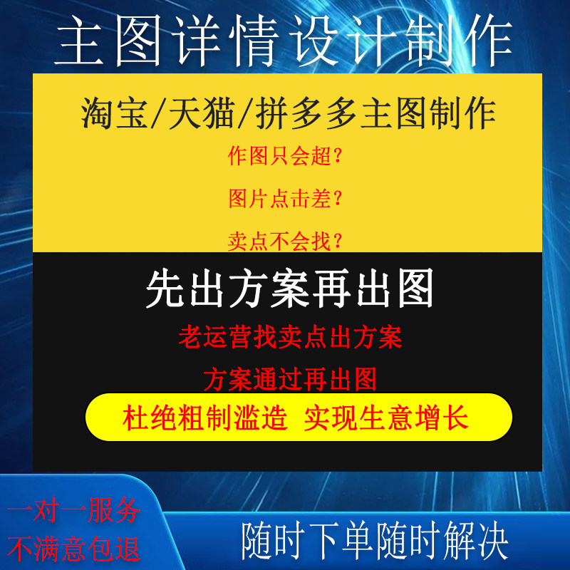 淘宝拼多多多平台主图详情页设计网店店铺装修首页主图制作美工