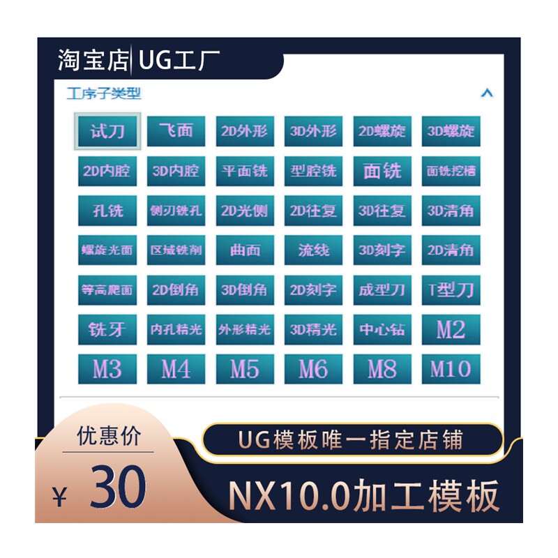 UG模板 NX10.0 程式设计 加工模板 模具 产品M 自动 零件 专业设