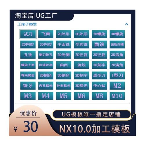 UG模板 NX10.0 程式设计 加工模板 模具 产品M 自动 零件 专业设