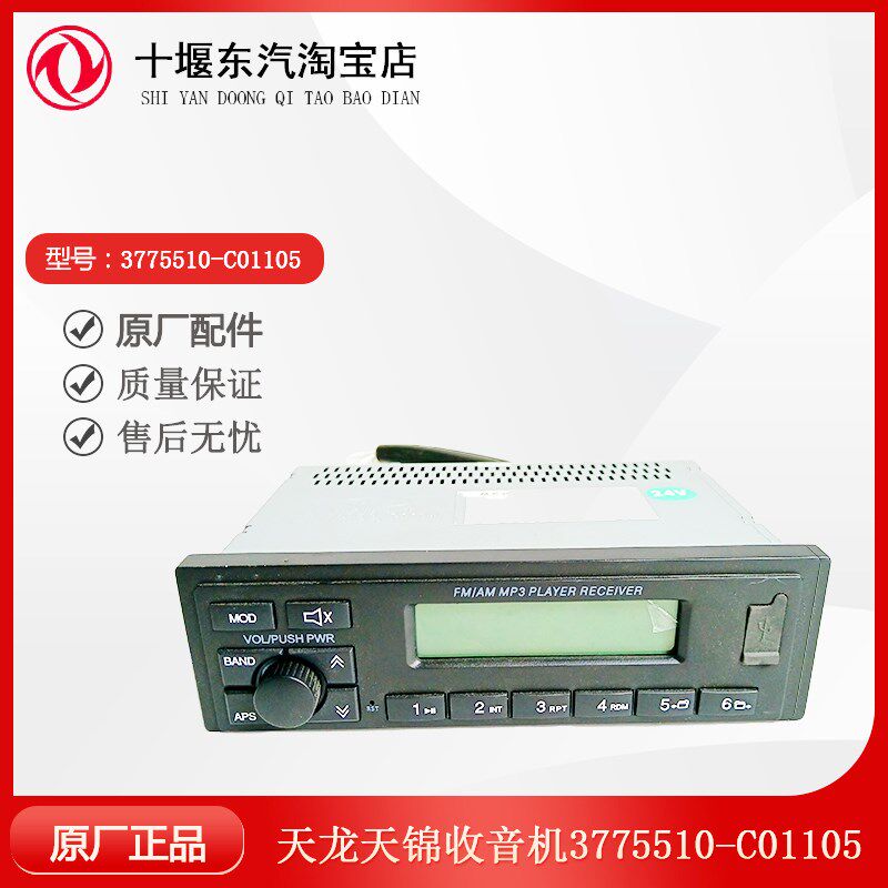 适配于东汽天龙大力神天锦24V收音机收放机USBP车载MP3收放机包邮