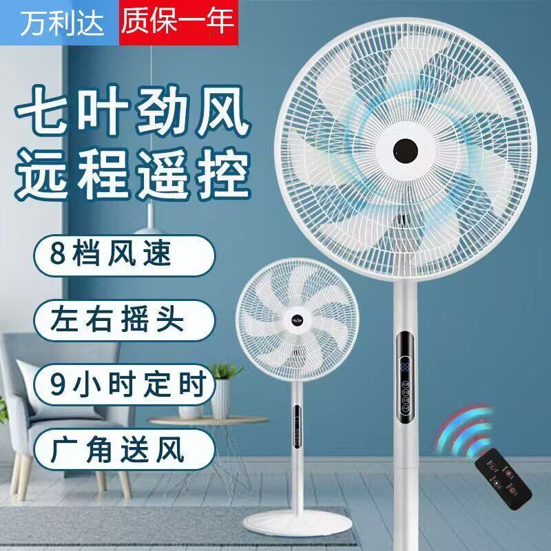 万利达落地扇家用电风扇遥控x客厅立式循环摇头轻音大风力电风扇