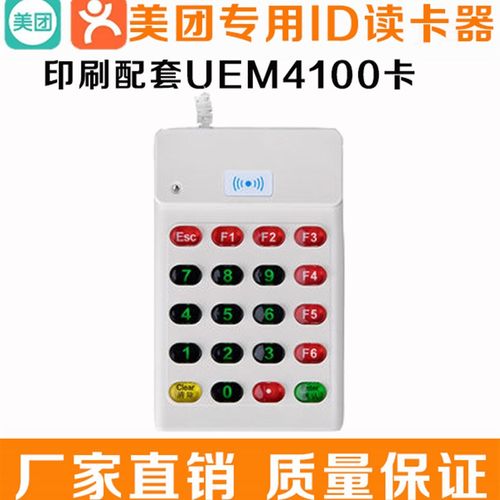美团点评收银一体机专用qID会员卡读卡器 USB接口餐饮会员卡识别