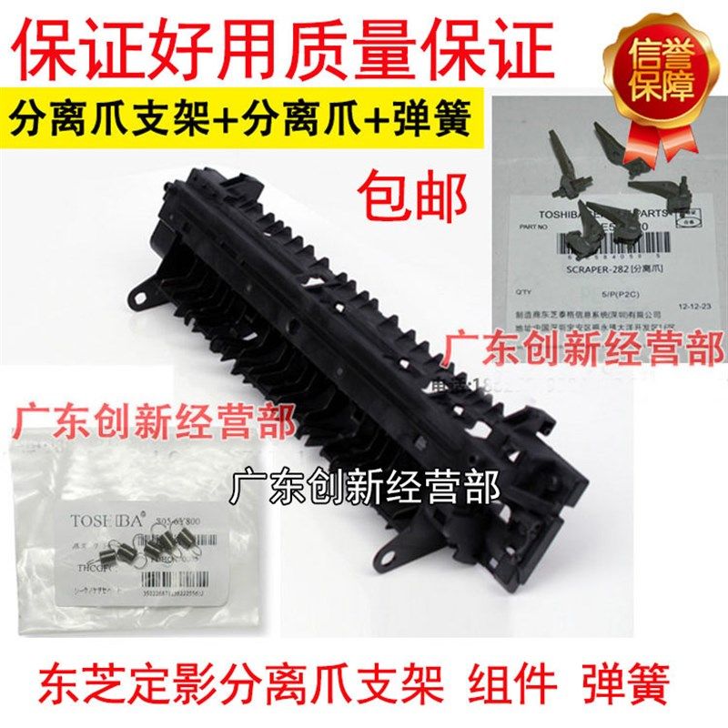 适用于东芝181 163 166 182 237 G205 206 定影分离爪支架 组件