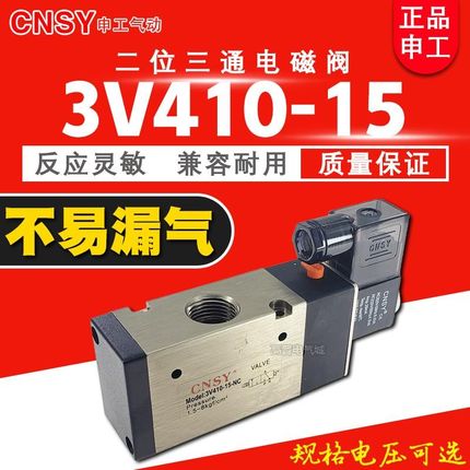 CNSY申工气动3V410o-15电磁阀换向阀气阀AC220V DC24V 二位三通4