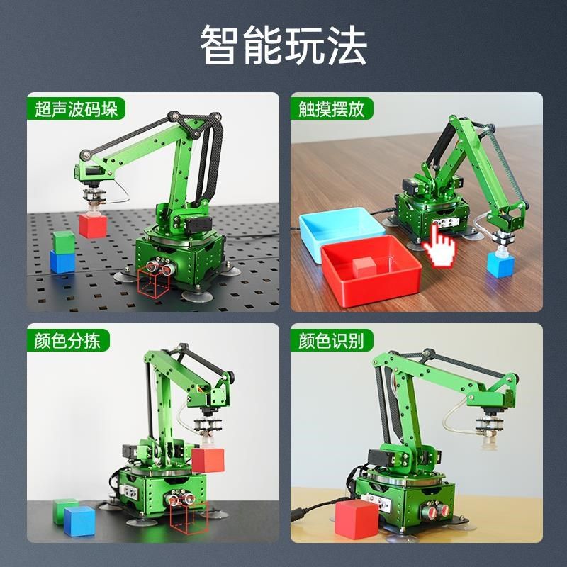 机械手臂 MaxArm智能q总线舵机ESP32可编程 Python开源码垛机器人