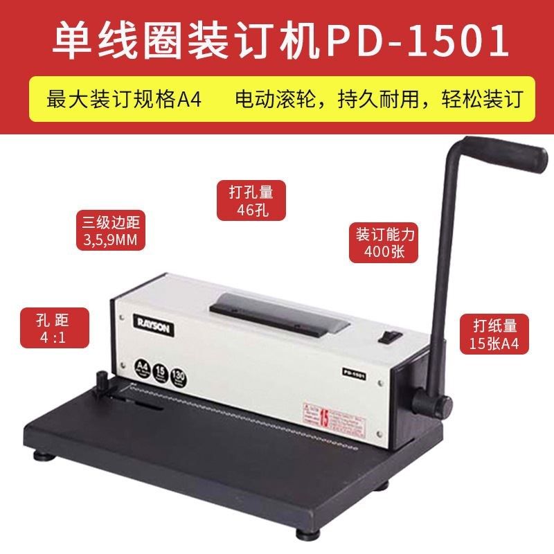单线圈螺纹f圈电动超厚4台历挂历打孔蛇圈装订机-1501