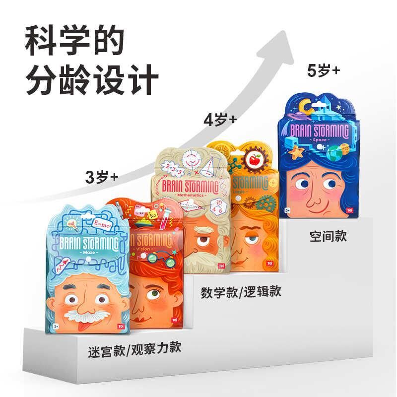 TOI图益头脑风暴逻辑思维训练迷宫儿童桌J面游戏控笔益智玩具3-5