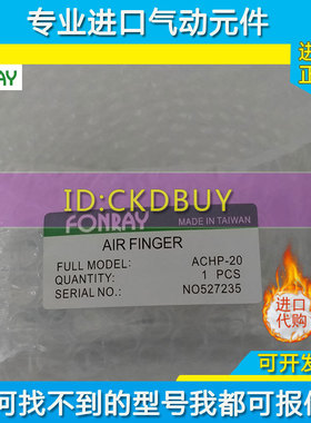 台湾FONRAY芳h锐平行夹 手指气缸ACHP-10-16-20-25-32 ACHY-20-32