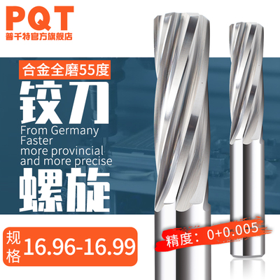 整体钨钢0位螺旋硬质合金铰刀5u加长u 16.96 16.97 16.98 16.99 1