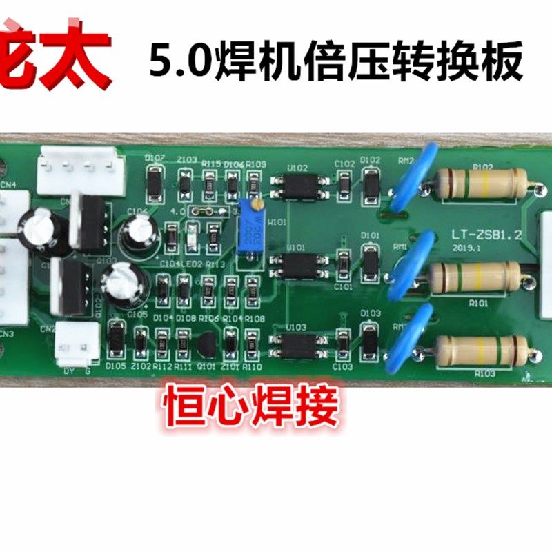 龙太 5.0电焊机 倍压板z 宽电压转换板 电路板 线路板,五金/工具,其他电焊/切割设备,淘宝优惠券,粉丝福利购,淘宝优惠卷