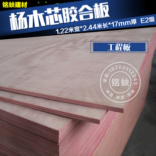 杨木多层板胶合板三合板三夹板1220 17mmE2级工程板实木板 A2440