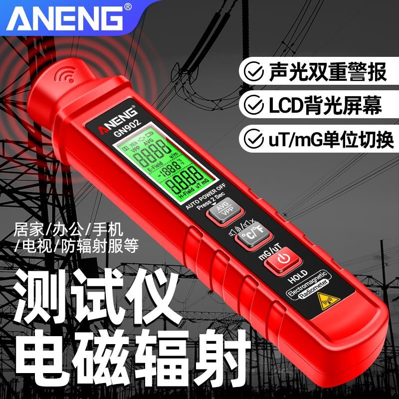 电磁辐射检测仪电磁波检测计手机电器X光孕Q妇电场辐射测量笔