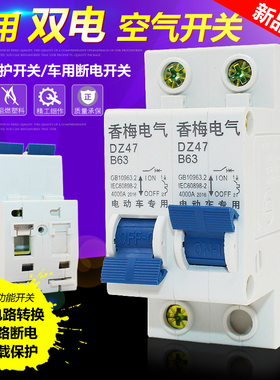 48v 60V 72v电动车断r路器63A 100A 2p空气开关63A DZ47小型断路