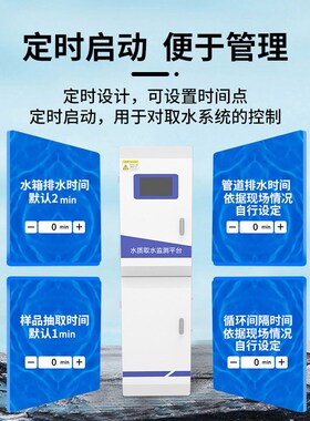 水质取水监测平台在线CsOD氨氮溶解氧检测仪采样仪污水分析监测仪