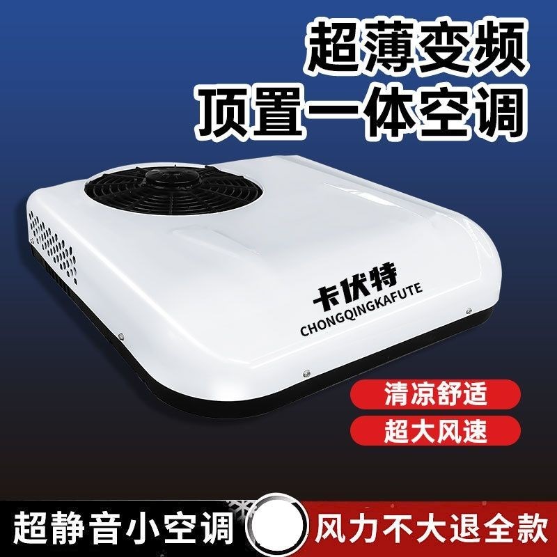 车载12v2e4v48v60v72v电动三轮四轮车轻卡货车冷暖顶置一体空工厂