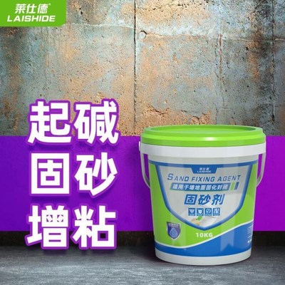 固沙剂水泥地面起沙处理剂墙面抗碱防潮封闭界面剂渗透性Z固沙宝2