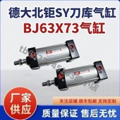 BT40倒刀缸DFB80N115 台湾刀库气缸DFB63N58n 02.477.01 02.477.0