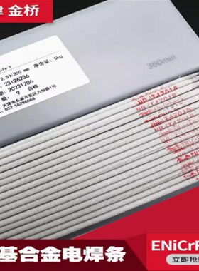 金桥JQ.ENiCrFe-3镍基合金焊条 耐热 异种钢Ni6N182 3.2 4.0mm