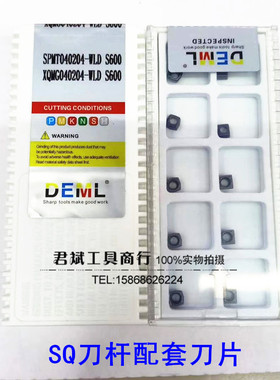 DEML德慕龙U钻 SQ型号配套U钻刀片 zSPMT040204/050204/060205