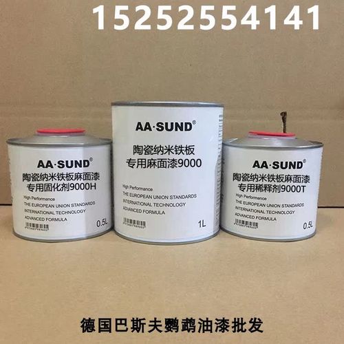 附着力强抗划痕高h硬度1L组陶瓷纳米铁板专用麻面漆9000/8000/600