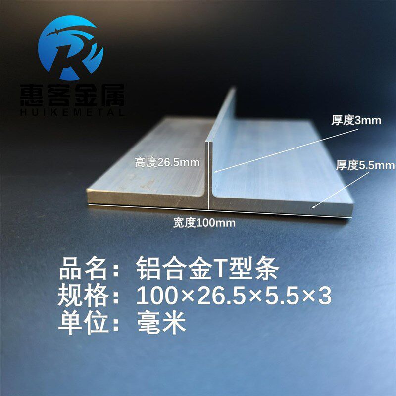 T型铝合金100*26.5*5.5*3吊顶H龙骨阳光房铝条丁字铝打孔氧化装