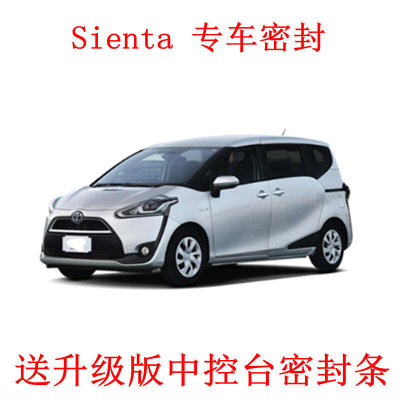 Toyota Sienta改装专用汽车密封条 车门加装隔音条 全车装饰防尘