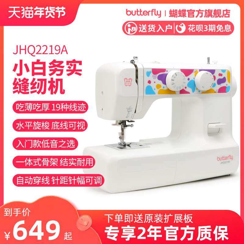 【旗舰】蝴蝶牌2219pA/A19家用电动多功能台式蝴蝶缝纫机新款