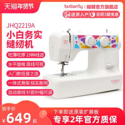 【旗舰】蝴蝶牌2219pA/A19家用电动多功能台式蝴蝶缝纫机新款