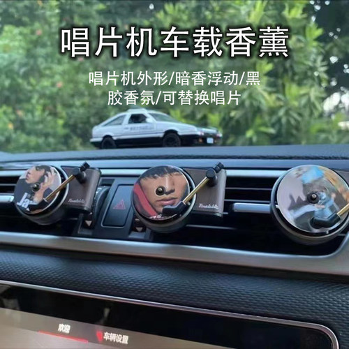 周杰伦唱片车载香薰内饰摆件旋转复古持久汽车香水出风口香片装饰