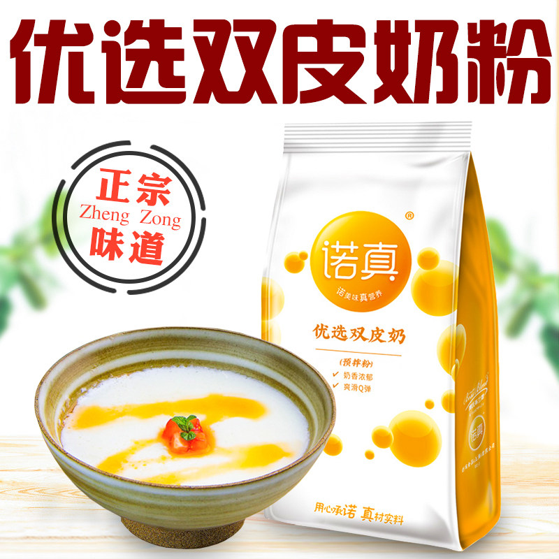 现货双皮奶粉家用品牌双皮奶专用粉芒果布丁粉双皮奶粉官方正品旗