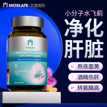 官方旗舰店 Moslate德国进口水飞蓟护肝片熬夜加班奶蓟草胶囊正品