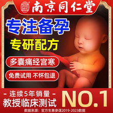 南京同仁堂备孕泡脚药包助孕艾草宫寒多囊调理促排卵提高卵子质量