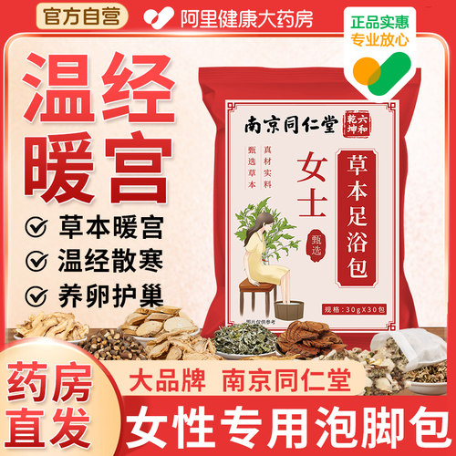泡脚药包调理月经暖宫去宫寒暖卵巢热敷湿气足浴包艾草叶女士专用