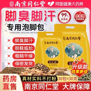 脚臭粉祛脚汗泡脚药包汗脚止汗除臭脚臭去真菌脚气杀菌水泡止痒汗