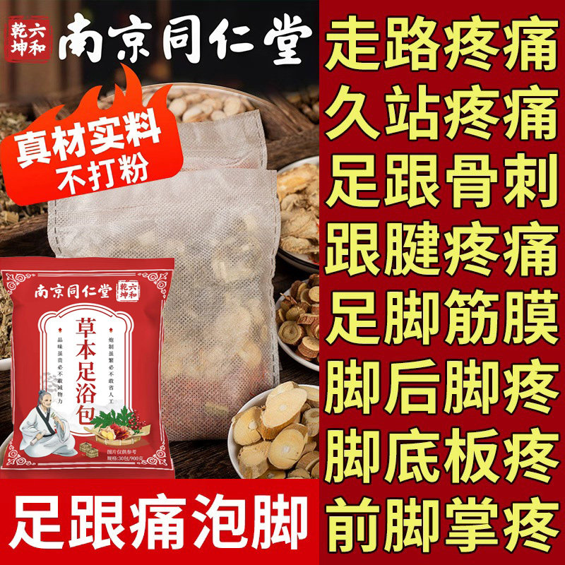 骨刺足跟痛泡脚药包脚后跟疼浸脚脚跟痛麻木骨踝关节跟腱炎疼足浴,保健用品,艾灸/艾草/艾条/艾制品,淘宝优惠券,粉丝福利购,淘宝优惠卷