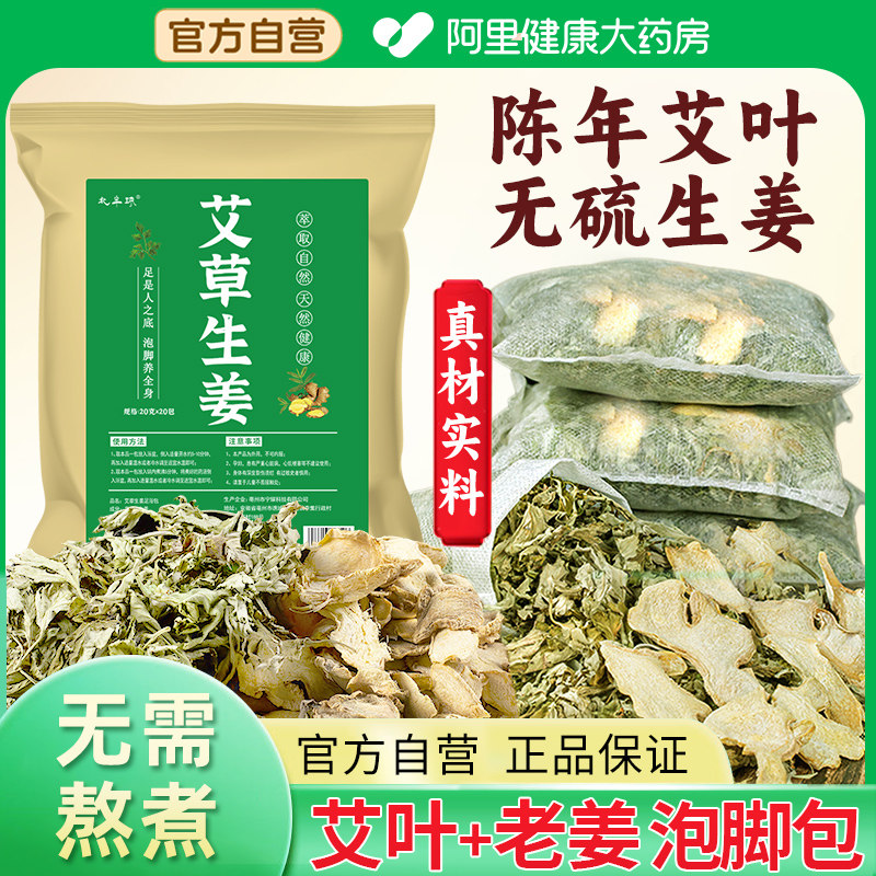 艾叶生姜干艾草泡脚药包儿童产妇产后坐月子洗头泡澡去湿气足浴包,保健用品,艾灸/艾草/艾条/艾制品,淘宝优惠券,粉丝福利购,淘宝优惠卷