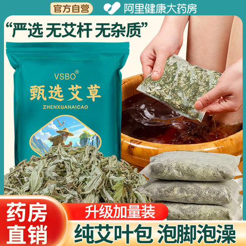 【阿里大药房】三年陈艾草泡脚包
