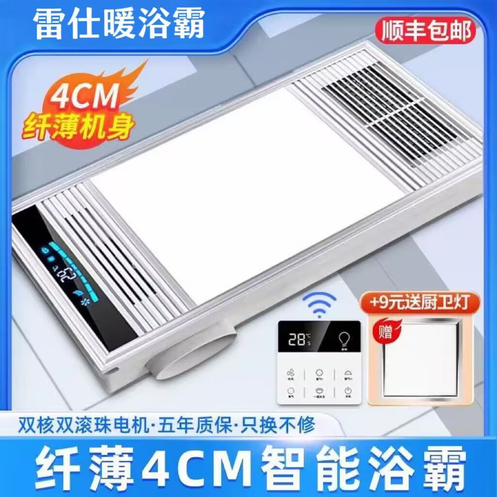 雷仕暖浴霸集成吊顶卫生间取暖照明排气扇一体超薄4CM暖风机