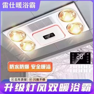 雷仕暖浴霸集成吊顶暖风机灯泡排气扇照明一体卫生间灯暖三合一