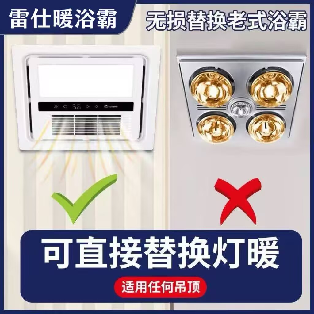 雷仕暖浴霸卫生间取暖排气扇照明五合一体浴室30x30吊顶暖风机