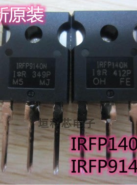 全新原装 IRFP9140N IRFP140N 场效应 音频对管 P沟道N沟道 TO247