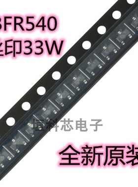全新原装 BFR540 丝印33W SOT-23 高频三极管双极射频 NPN晶体管