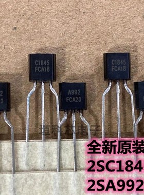 全新原裝进口 2SA992 2SC1845 A992 C1845 F档发烧音响配对三极管