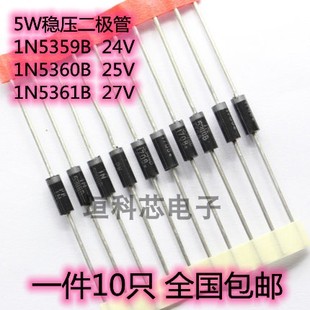 1N5361B 5W大功率直插稳压二极管1N5359B 25V 1N5360B 27V 24V
