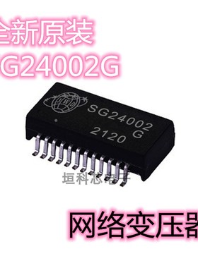全新原装 网络变压器 SG24002G SG24002 千兆双口隔离变压器芯片