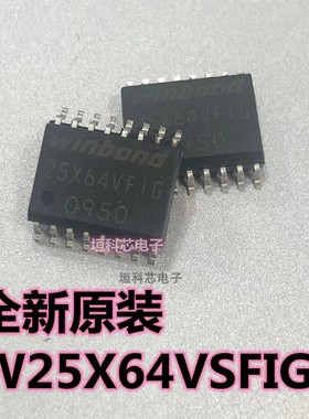 全新原装正品 W25X64VSFIG W25X64VFIG W25X64 存储芯片贴片SOP16