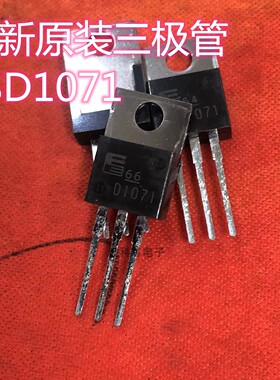 2SD1071 D1071功率达林顿三极管 晶体管点火模块应用 TO-220全新
