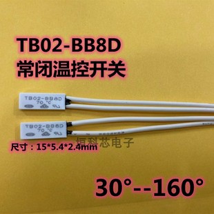 160度 55度 30度 BB8D 温度保护器 常闭 TB02 微型小尺寸温控开关